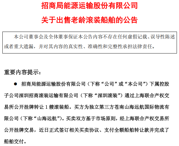 招商轮船2.png