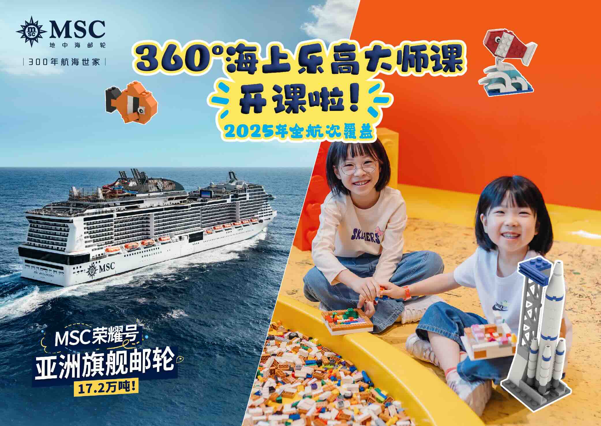 图7：乐高海上乐园将推出360°海上乐高大师课.jpg