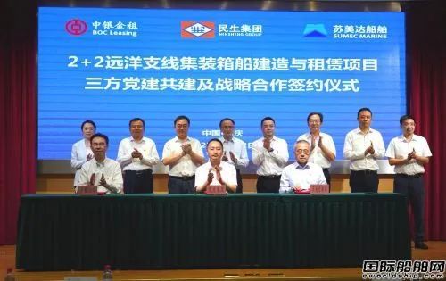 4艘！民生集团首个远洋船舶建造项目签约