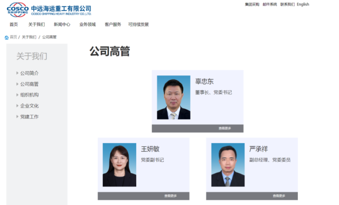 辜忠东任中远海运重工董事长、党委书记