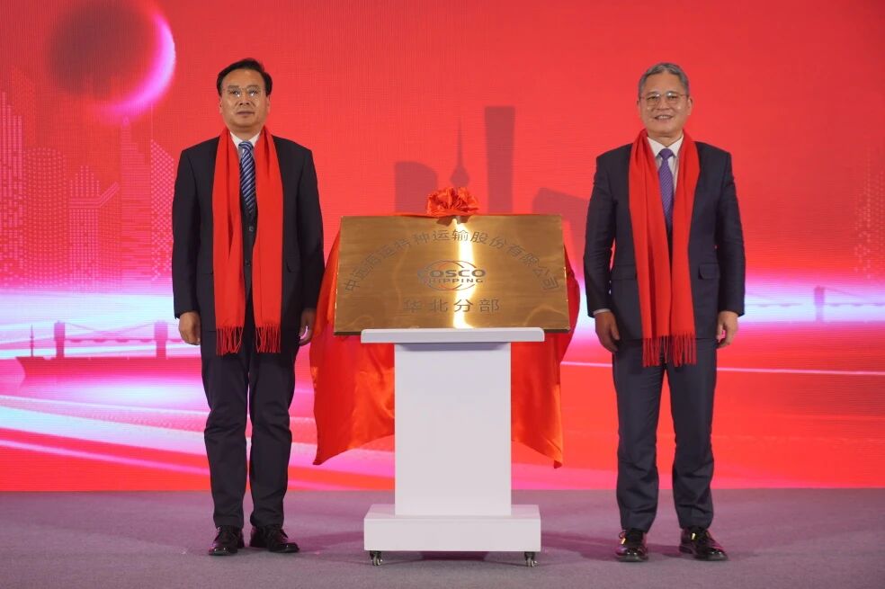 中远海特华北分部揭牌！