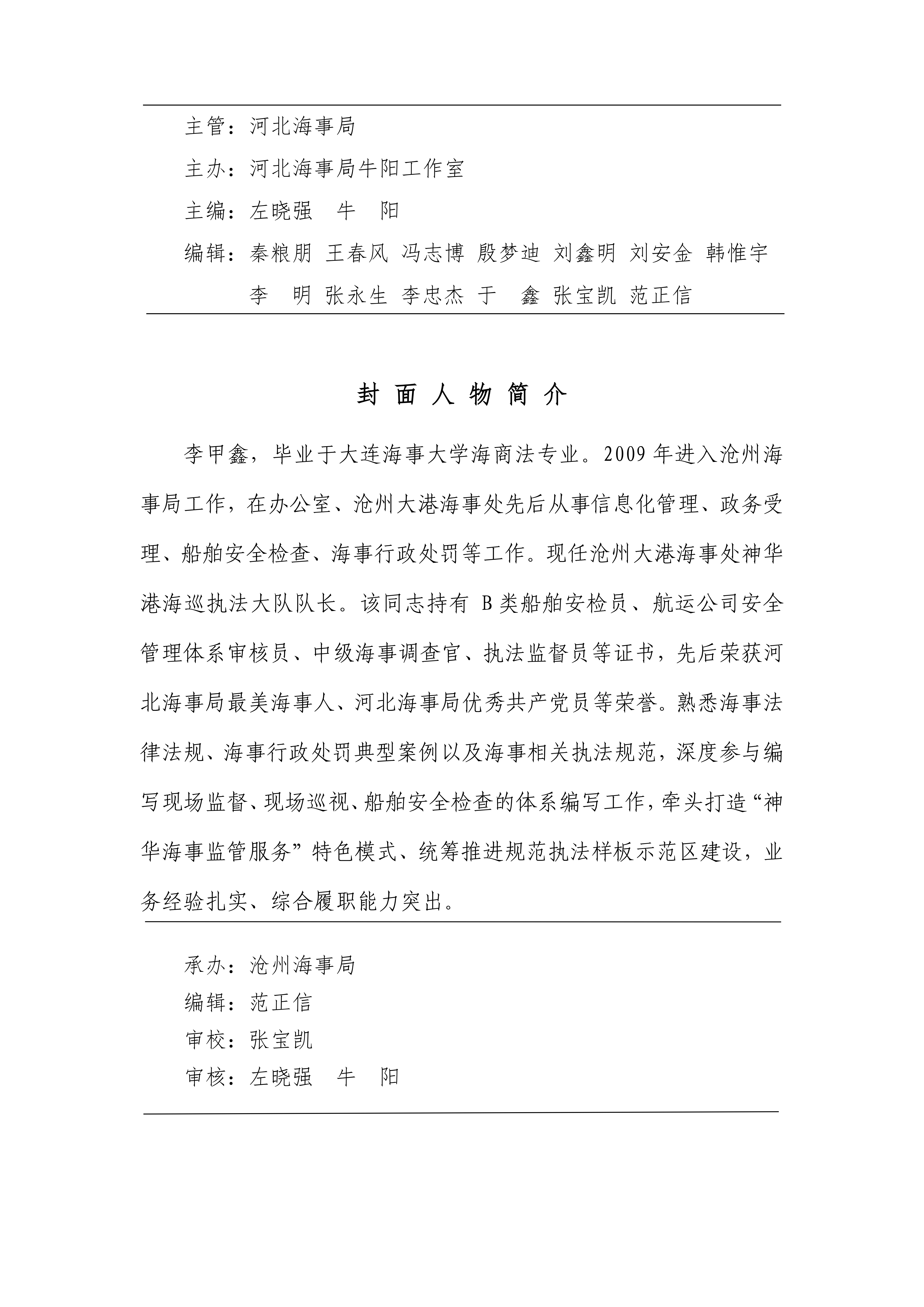 海事服务航运发展研究（2026年第3期）_02.png