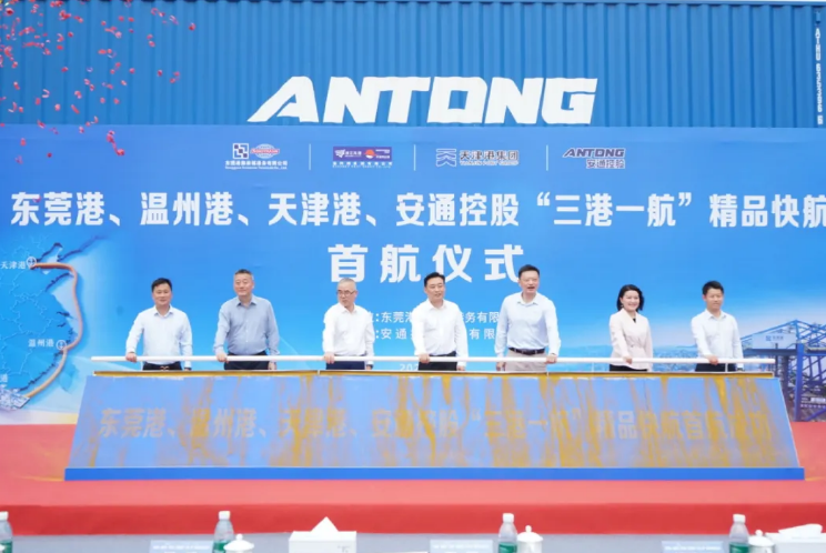 Dongguan Port, Wenzhou Port, Tianjin Port, and Antong Holdings Join Forces: Premium Express Service Completes Maiden Voyage